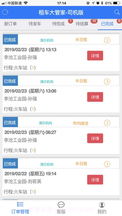 金领司机(租车管理)截图1 金领司机(租车管理)截图1