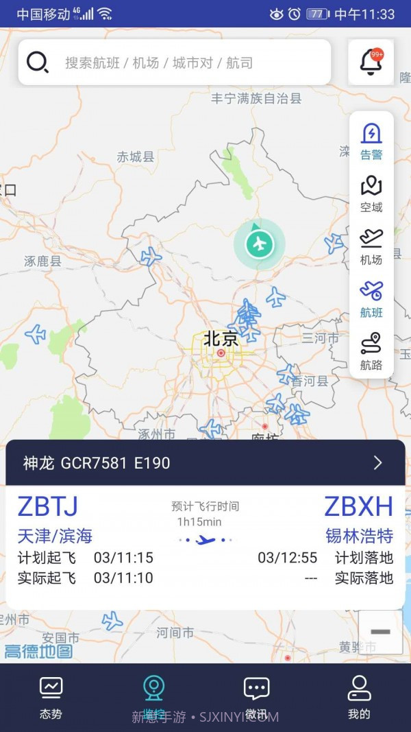 民航运行态势截图2