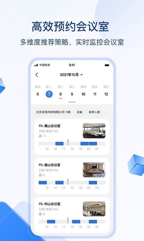 目视智慧办公截图1 目视智慧办公截图1