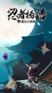 忍者物语魔王的挑战截图3 忍者物语魔王的挑战截图3
