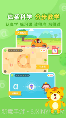 小猴萌奇拼音截图3 小猴萌奇拼音截图3