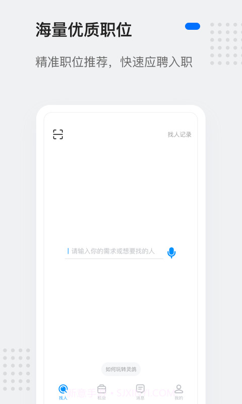 灵鸽截图1 灵鸽截图1
