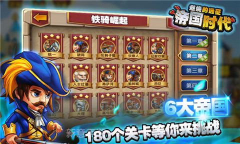 帝国时代燃烧的远征APP截图2 帝国时代燃烧的远征APP截图2