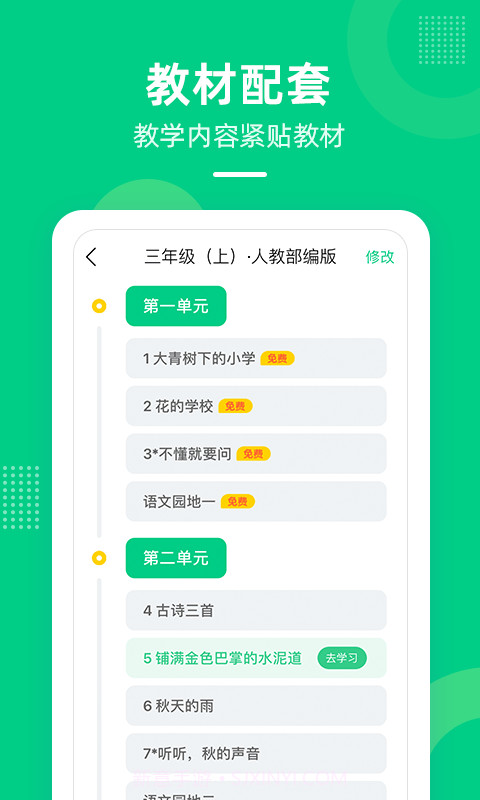 快乐学堂截图1