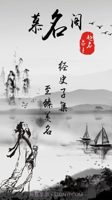 慕名阁起名截图1 慕名阁起名截图1