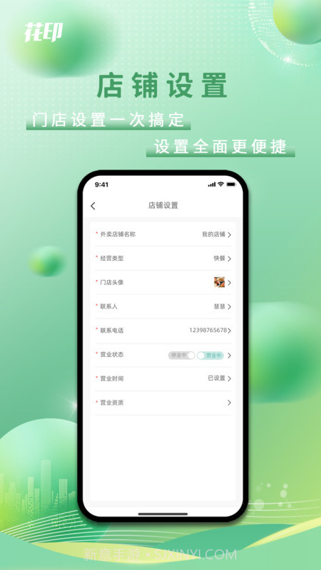 花印商家版截图1