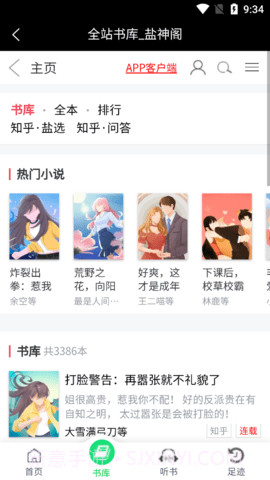 盐神阁软件截图1 盐神阁软件截图1