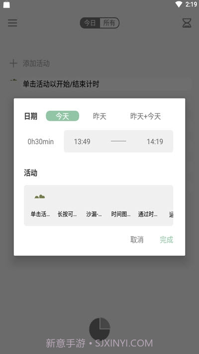 RefTime时间管理截图2 RefTime时间管理截图2
