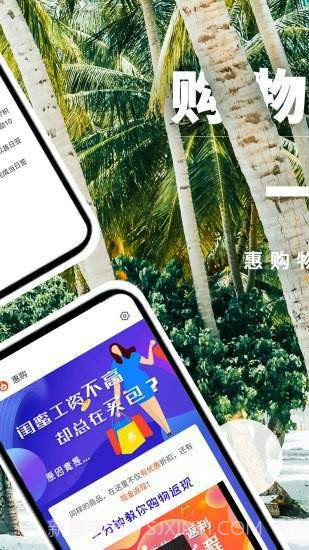 惠购惠生活截图4