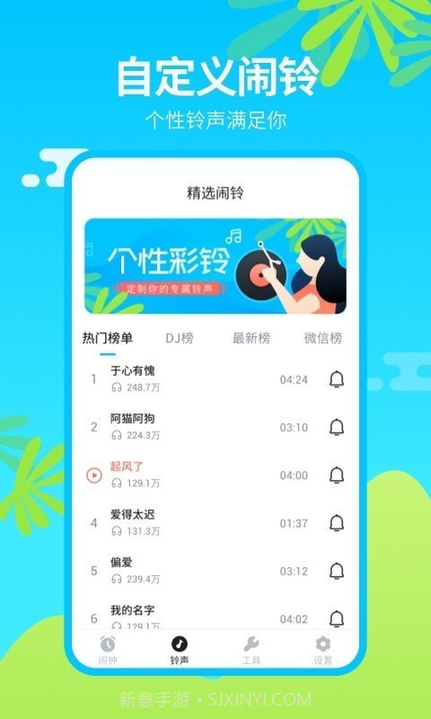 闹钟王截图4 闹钟王截图4