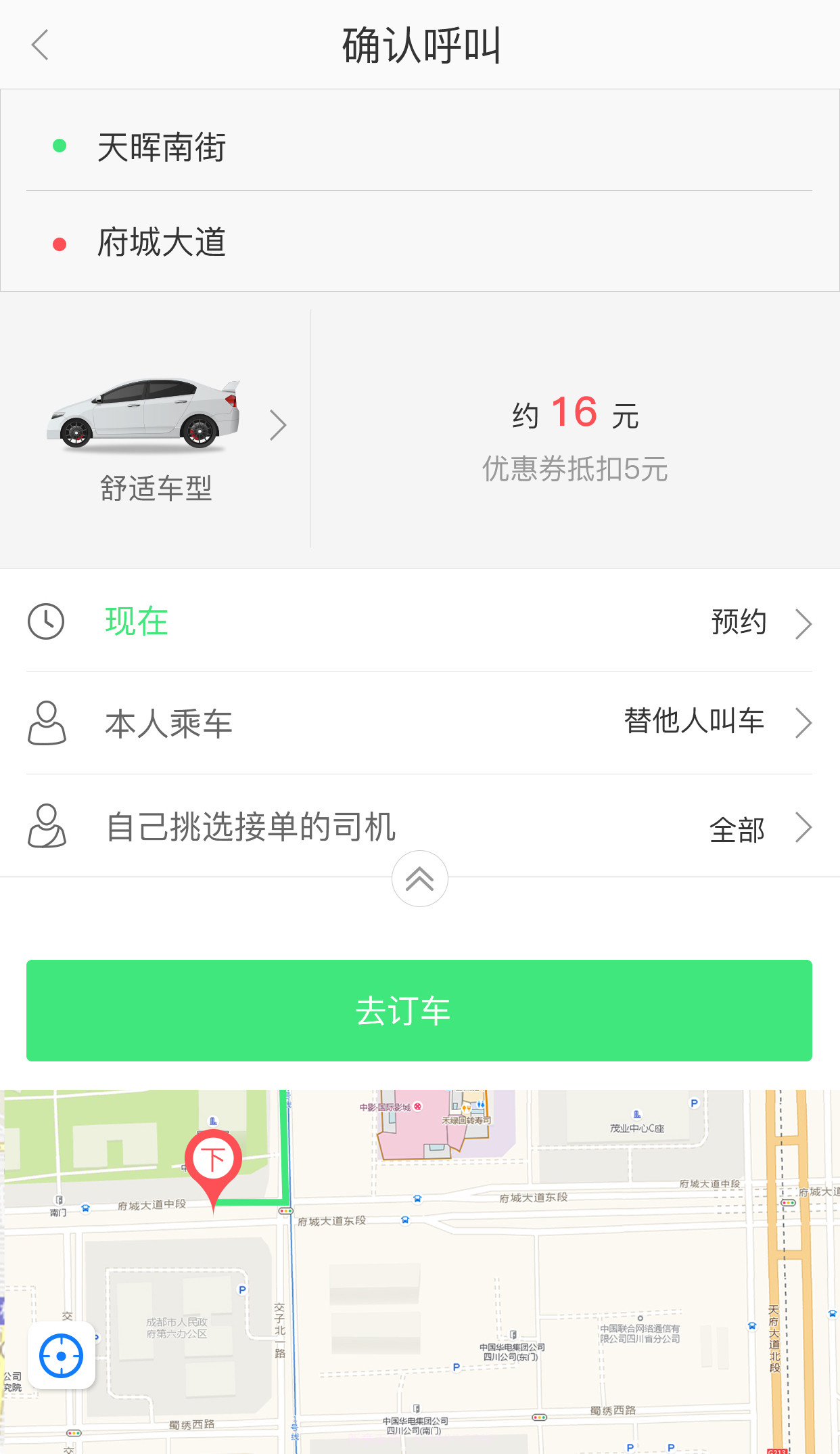 快达用车截图3 快达用车截图3