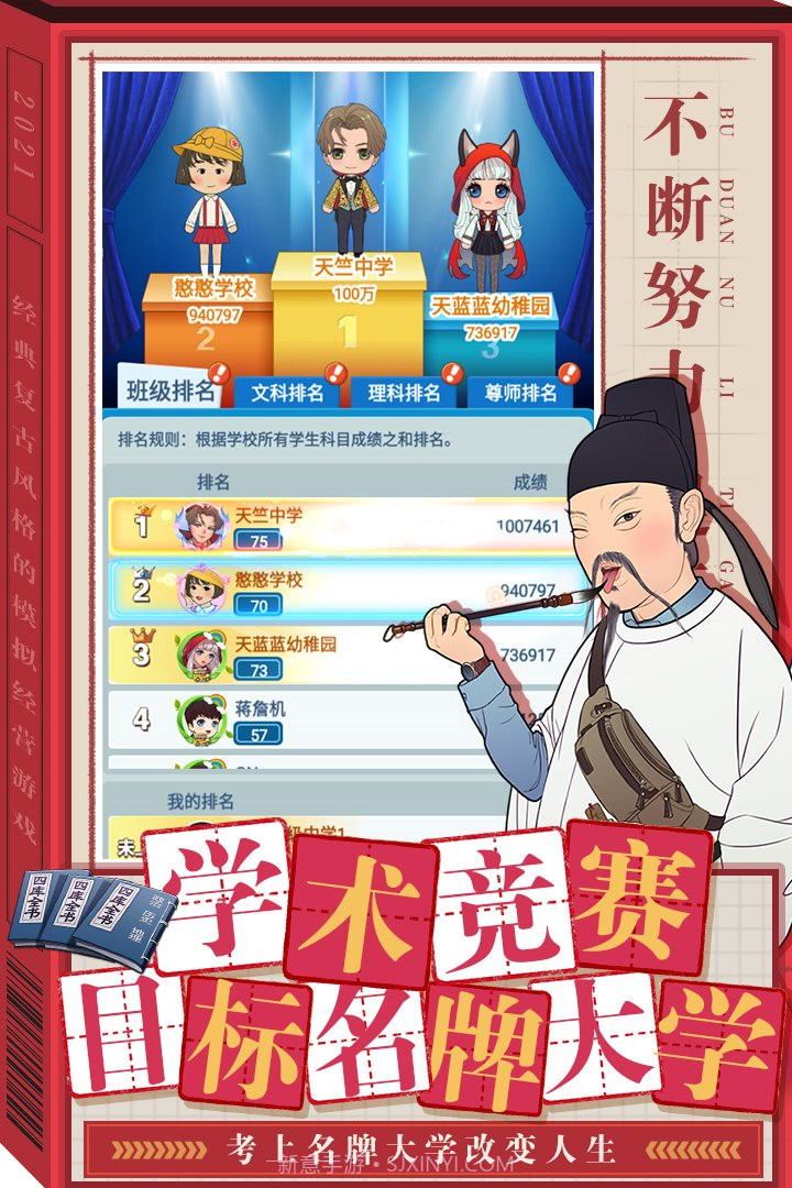 全民学霸无限内购版截图2 全民学霸无限内购版截图2