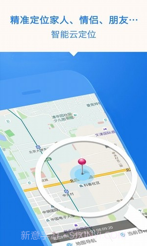 合众达定位软件截图2