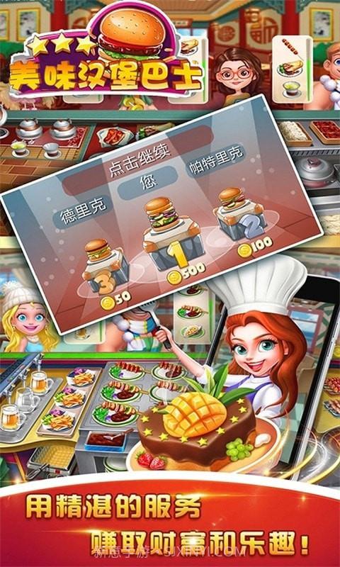 美味汉堡巴士截图4 美味汉堡巴士截图4