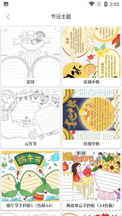 大队长手抄报模板截图5 大队长手抄报模板截图5