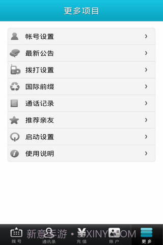 微拨网络电话截图6 微拨网络电话截图6