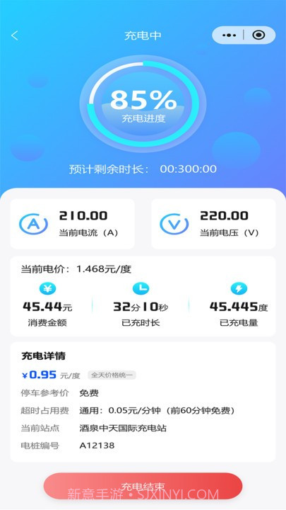 泉速充截图3 泉速充截图3