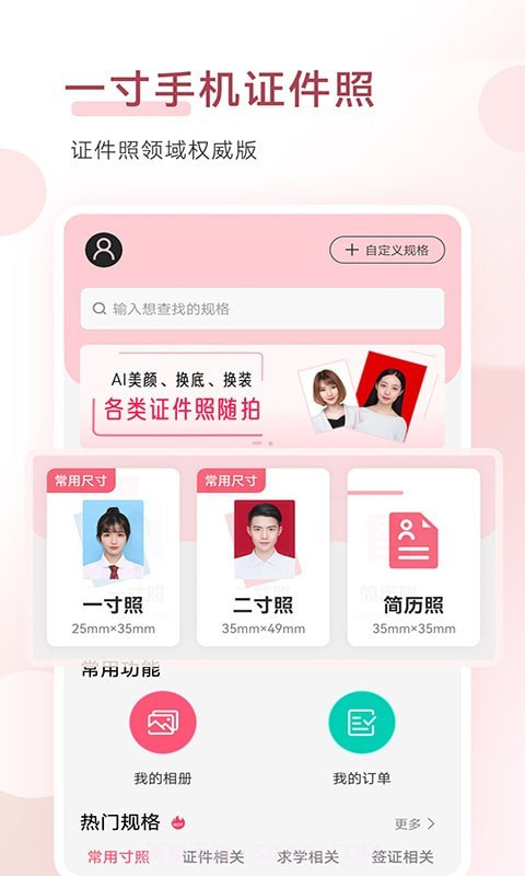 手机证件照大师截图1 手机证件照大师截图1