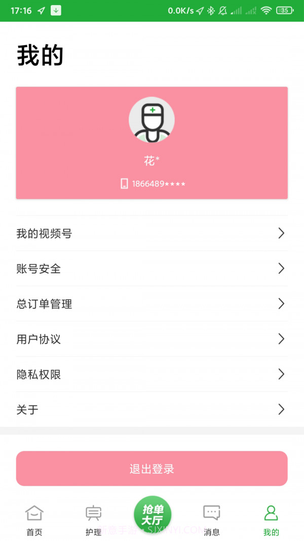 百年医养医护端截图4 百年医养医护端截图4