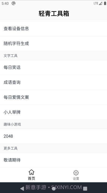 轻青工具箱截图2 轻青工具箱截图2