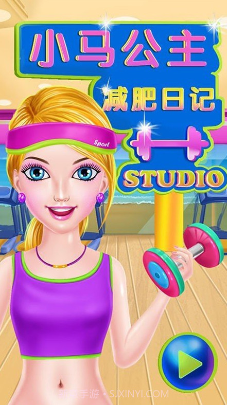 小马公主减肥日记截图1 小马公主减肥日记截图1