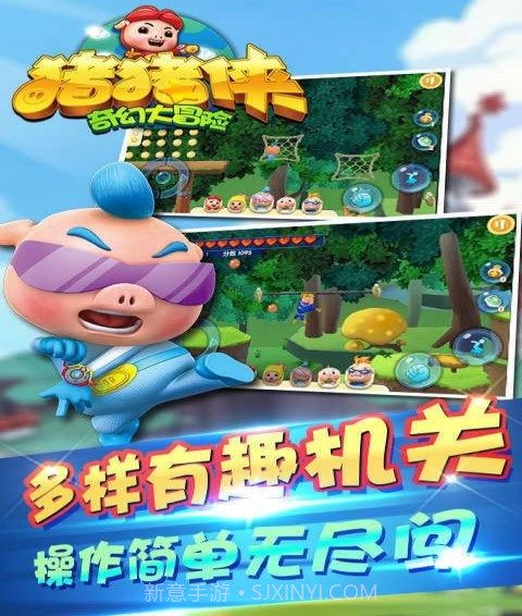 猪猪侠奇幻大冒险截图3 猪猪侠奇幻大冒险截图3