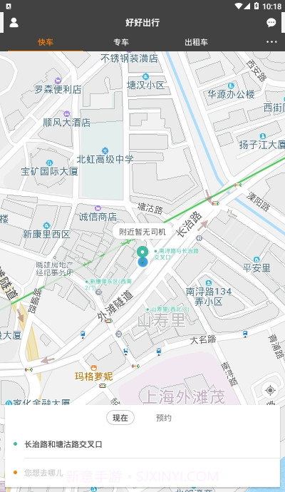 好好出行截图2