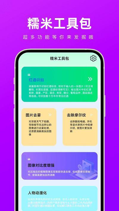 糯米工具包截图3 糯米工具包截图3