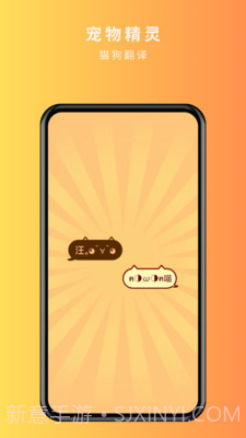 宠物精灵猫狗翻译器截图1
