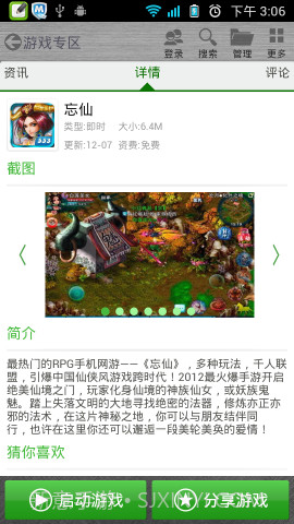 553手游先锋截图2 553手游先锋截图2