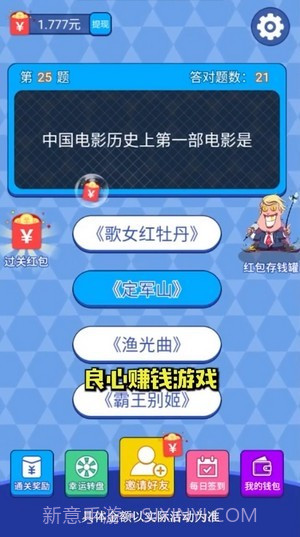 天天来答题截图2 天天来答题截图2