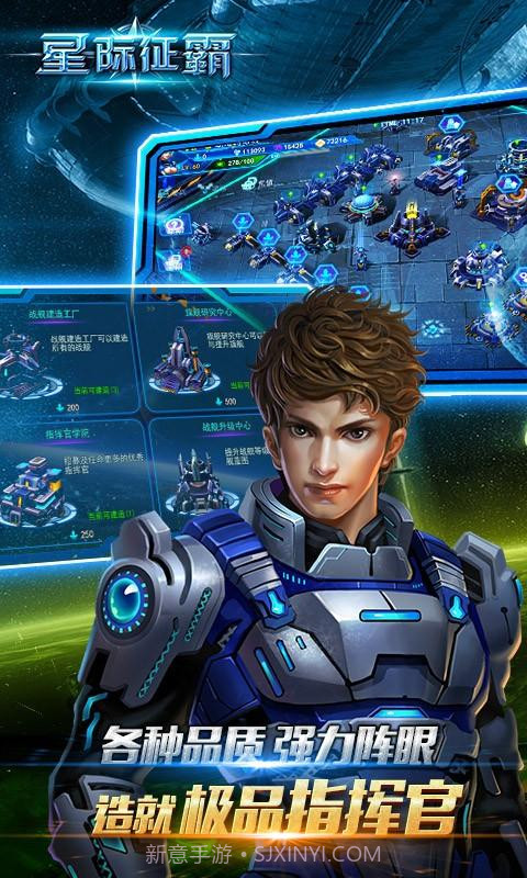 星际征霸截图2 星际征霸截图2