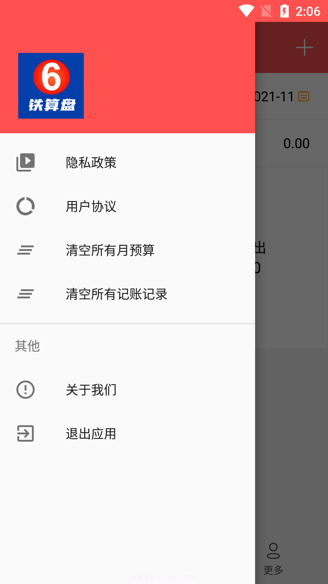 铁算盘截图2 铁算盘截图2