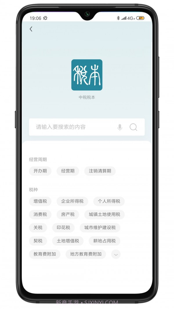 税本截图4