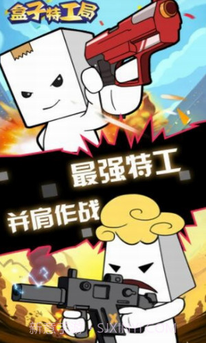 盒子特工局截图2