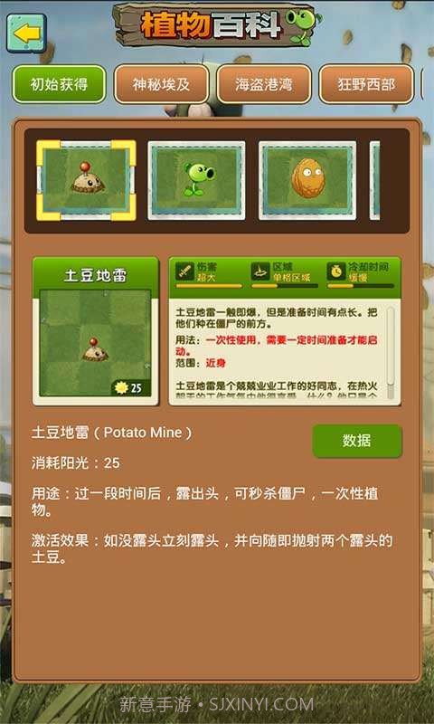 植物大战僵尸2助手截图5 植物大战僵尸2助手截图5