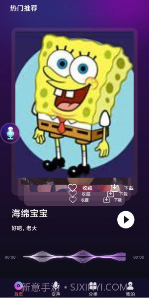 全民变声器免费版截图2