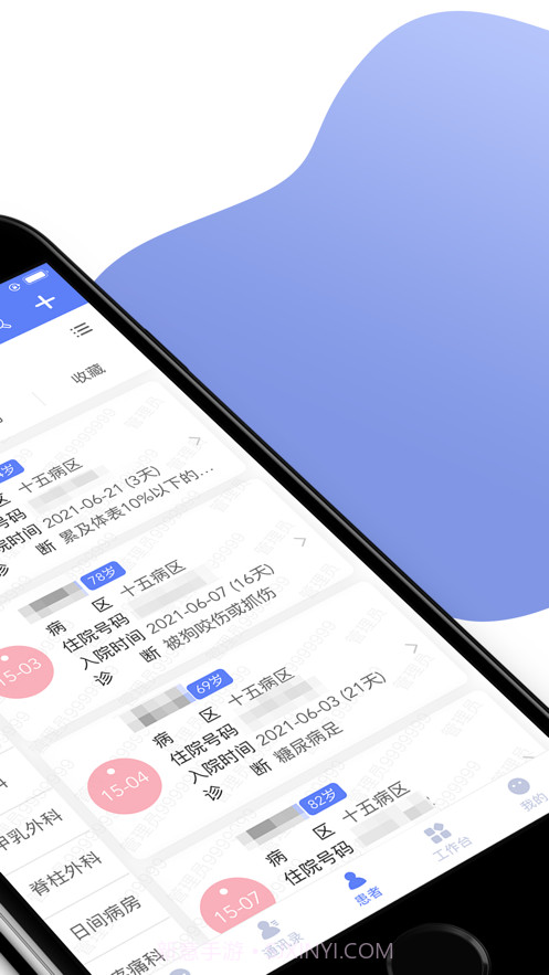 南通三院医护截图1