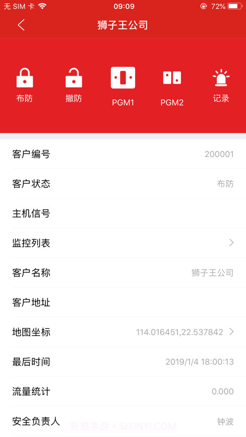 智慧消安截图4 智慧消安截图4