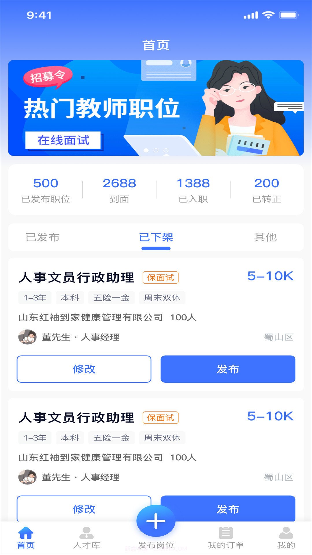 猎职云企业端截图4 猎职云企业端截图4