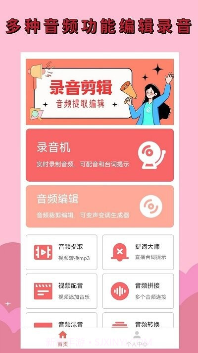 录音剪辑大师截图1 录音剪辑大师截图1