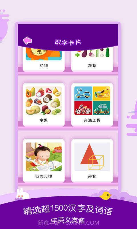 幼儿识字大全截图3 幼儿识字大全截图3