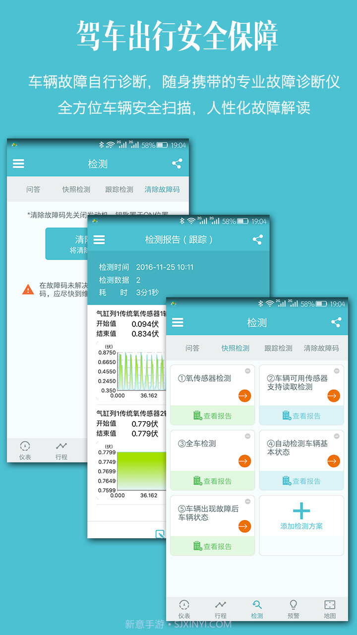 车况检测大师obd 8.7截图2 车况检测大师obd 8.7截图2