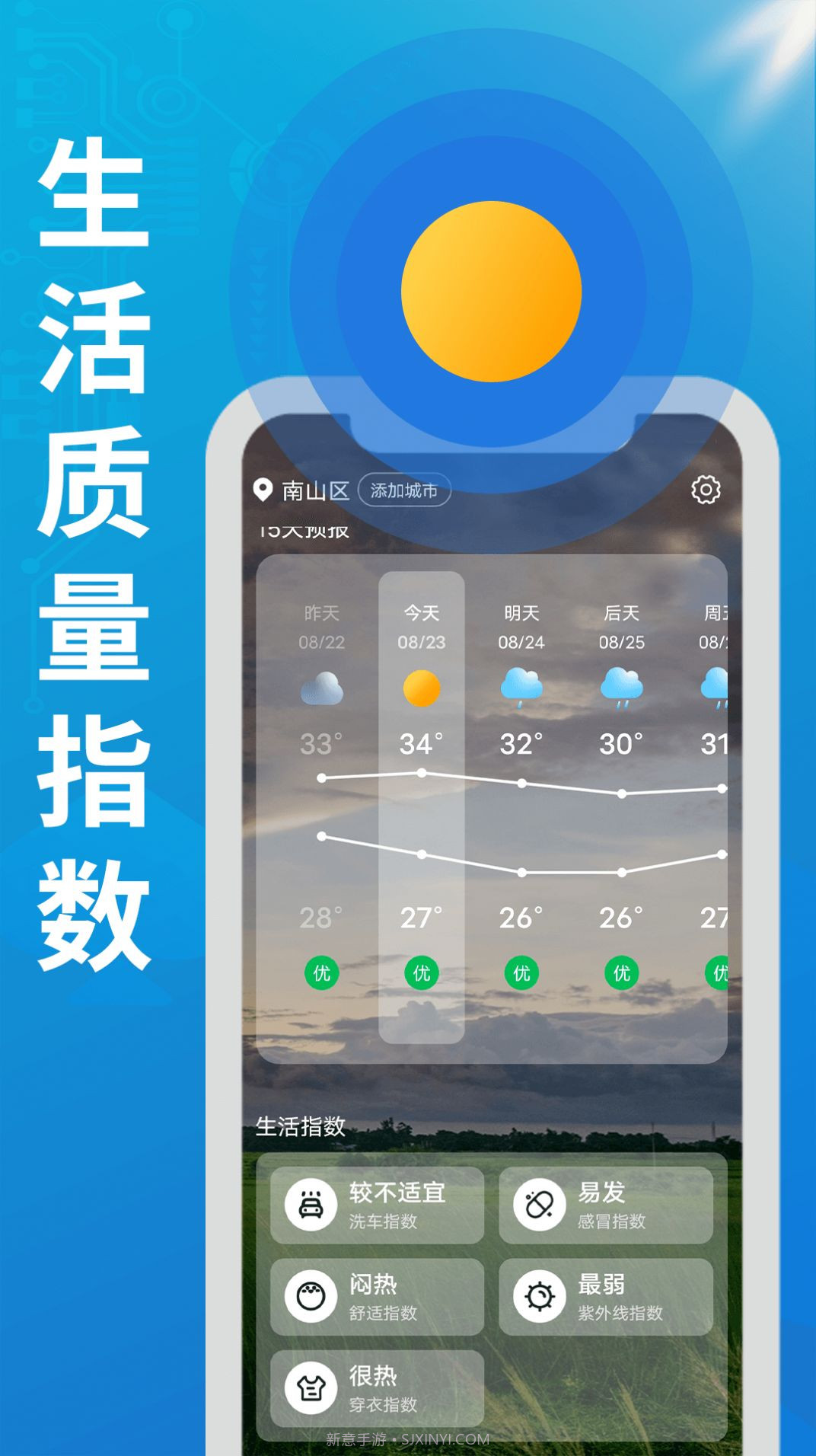 华夏好天气截图1 华夏好天气截图1