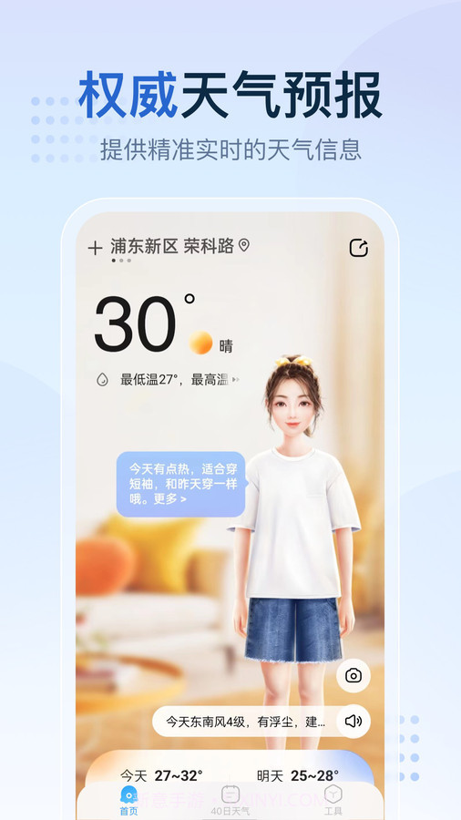 天气预报气象报截图2 天气预报气象报截图2