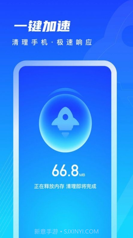 迅风清理v1.0.0截图1