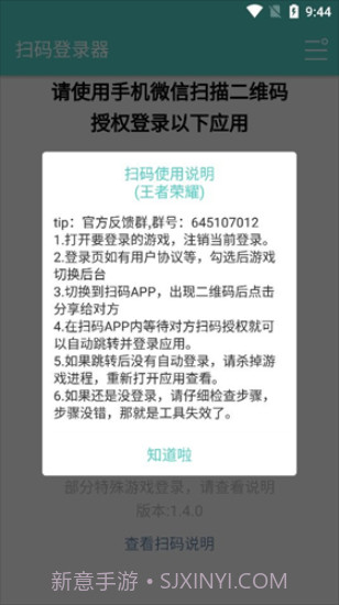 扫码登录器咸鱼之王截图2