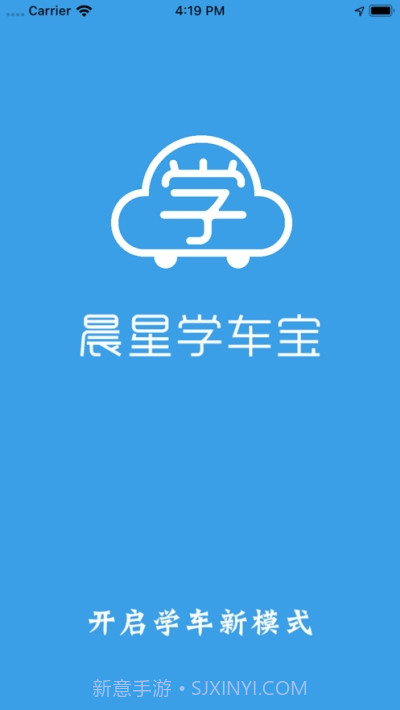 晨星学车宝截图3
