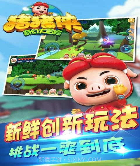猪猪侠奇幻大冒险截图1 猪猪侠奇幻大冒险截图1