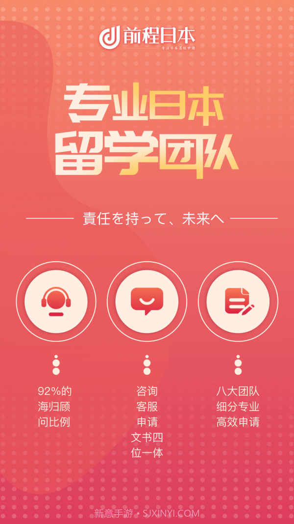 前程日本留学截图2